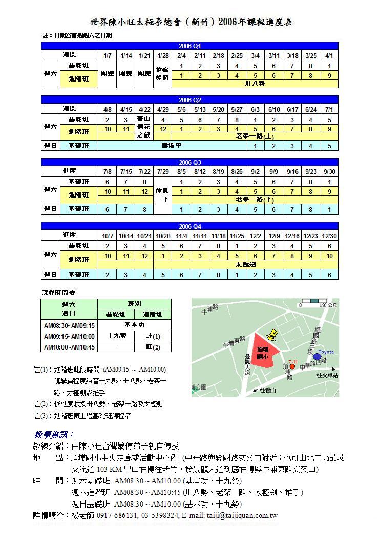 11/25(六) 因頂埔國小運動會，課程順延一週相關照片